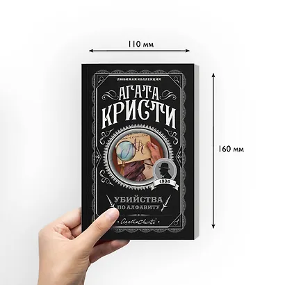 Убийства по алфавиту - фото 6