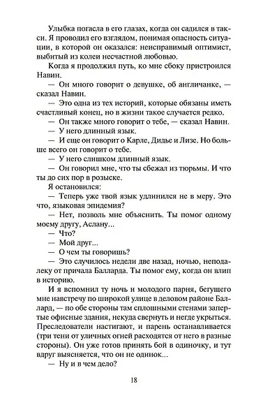 Шантарам-2. Тень горы (в 2-х томах) (комплект) - фото 15