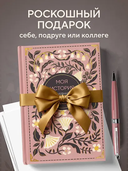 Моя история. Дневник на 5 лет (пятибук мини, винтаж) - фото 8