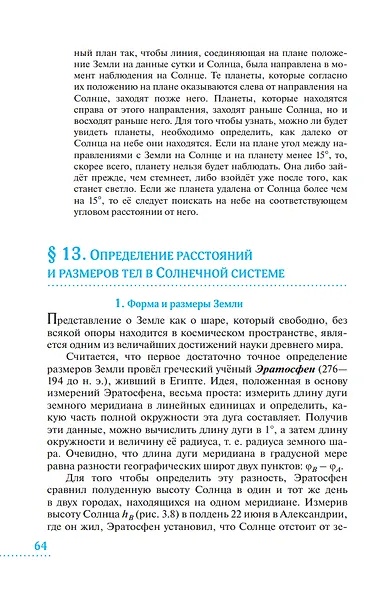 Астрономия. 10-11 классы. Базовый уровень. Учебник - фото 5