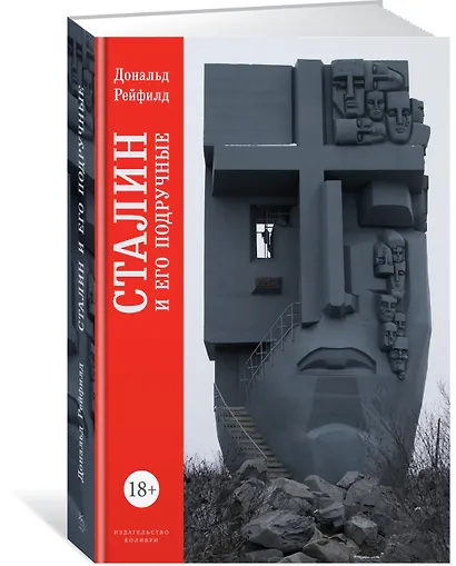 Сталин и его подручные - фото 2