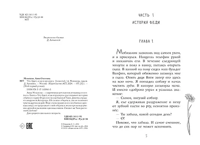 Что будет, если я проснусь - фото 10