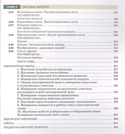 Физика. 8 класс. Учебник - фото 5