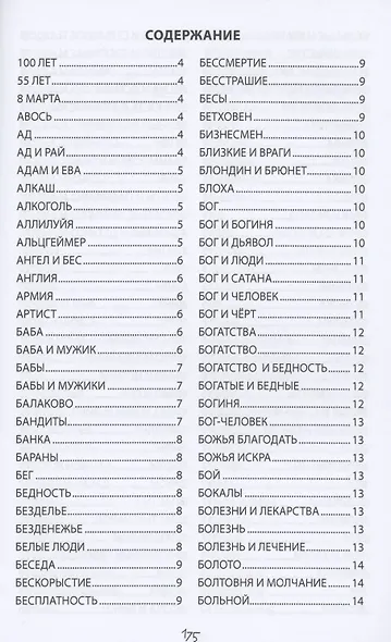 Русская печка. ЗЕВСограммы - фото 2