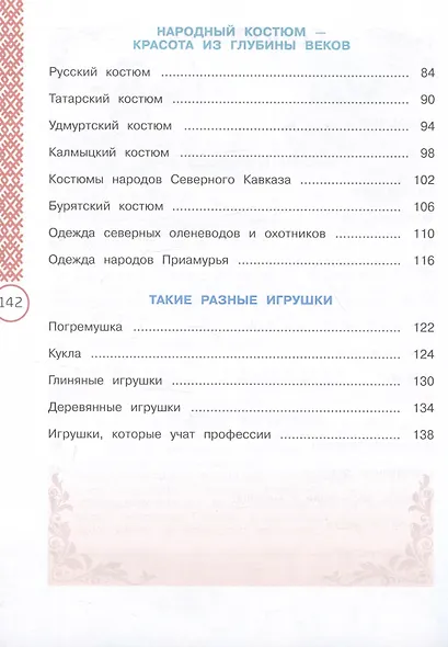 Окружающий мир. Народы России: дорога дружбы. Ярмарка мастеров России. 3 класс. Учебник - фото 3