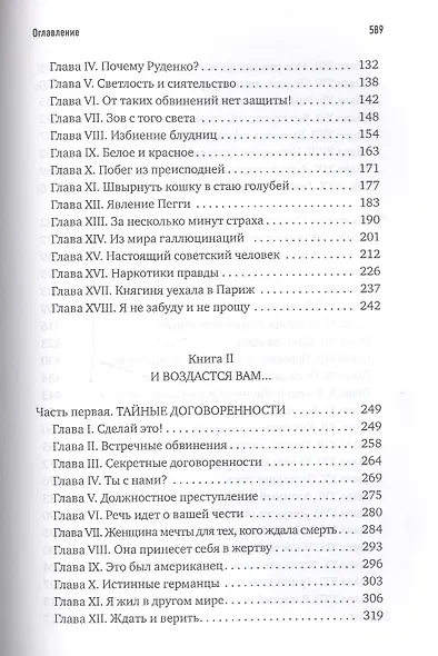 Свидание с привкусом разлуки: роман - фото 3