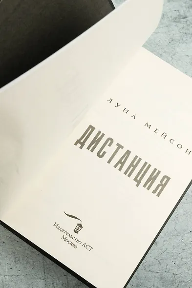 Дистанция - фото 11