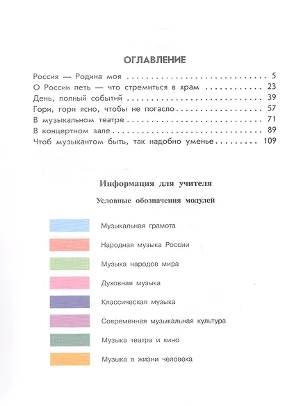 Музыка. 4 класс. Учебник. ФГОС 2021 - фото 2