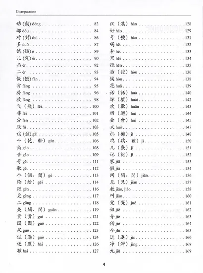 300 иероглифов для HSK 3.0. Начальный уровень: учебное пособие - фото 3