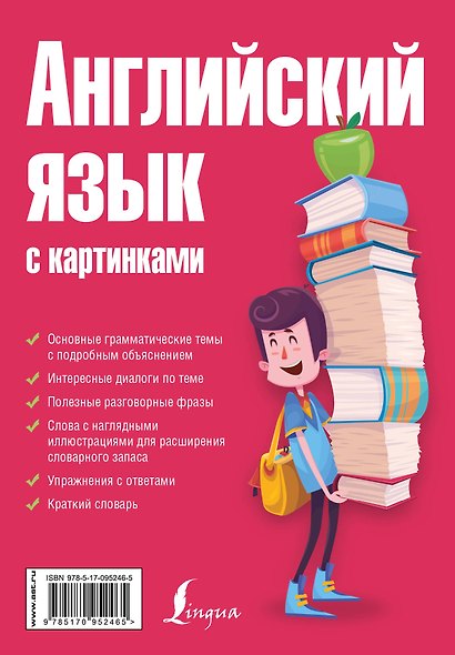 Английский язык с картинками - фото 2