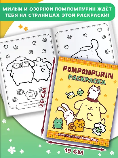 Pompompurin. Раскраска - фото 6