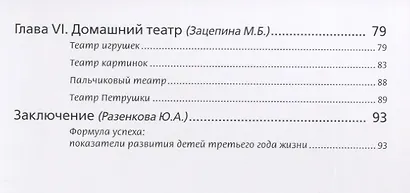 Игры с детьми второго и третьего года жизни - фото 3