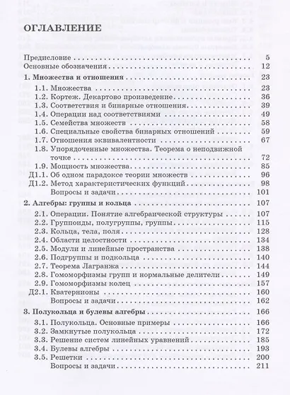 Дискретная математика. Учебник для вузов - фото 2