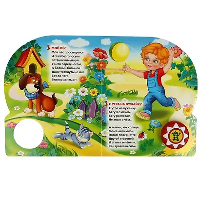 Стихи малышам. А. Барто. Книжка с музыкальным блоком - фото 5