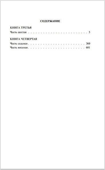 Тихий Дон (комплект из 2 книг) - фото 8