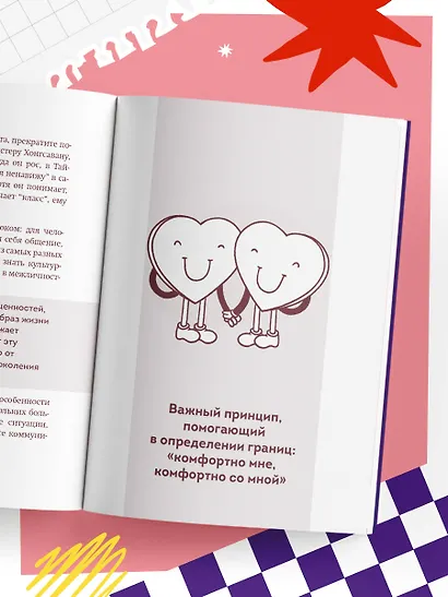 Осторожно, это мои границы! Как не давать себя в обиду - фото 9