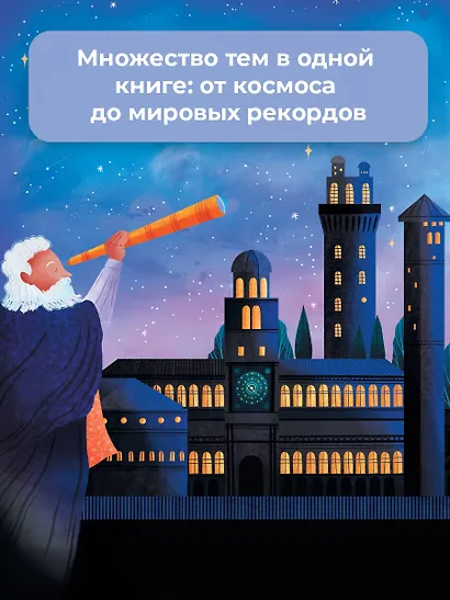 5-минутные истории на ночь для маленького почемучки. 30 историй - фото 8