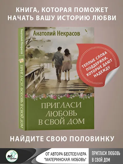 Пригласи любовь в свой дом - фото 4