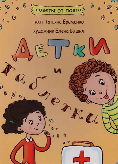 Детки и таблетки - фото 1