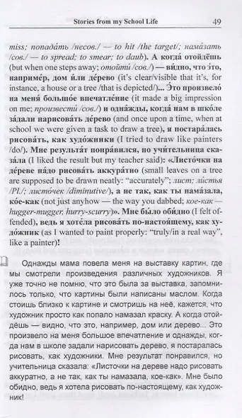 Russian Through Real Stories. Red Bicycle and Miracle Treе / Красный велосипед и чудо-дерево - фото 4
