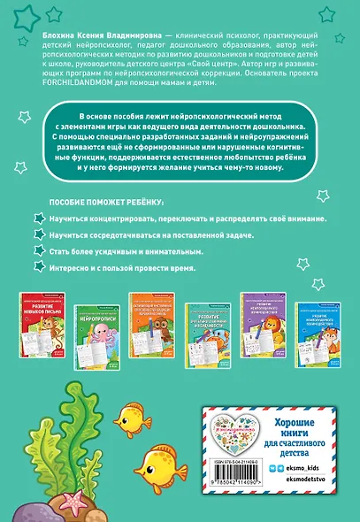 Развитие зрительного внимания и усидчивости: для детей 4-6 лет - фото 2