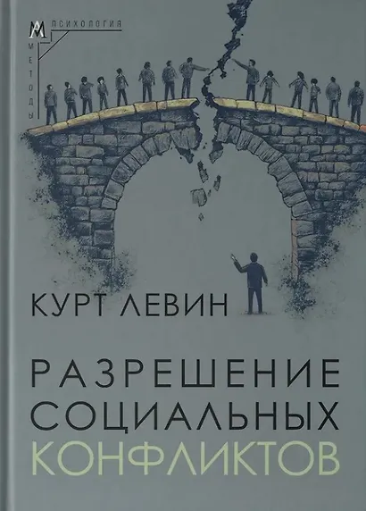 Разрешение социальных конфликтов - фото 1