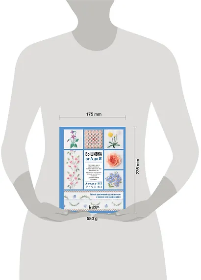 Вышивка от А до Я. Полный практический курс по техникам и приемам всех видов вышивки - фото 4