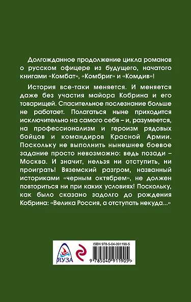 Командарм. Позади Москва - фото 2