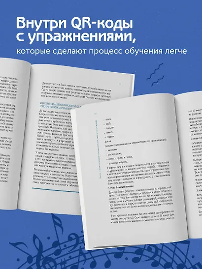Настольная книга вокалиста: Уникальное пособие по работе с голосом - фото 6