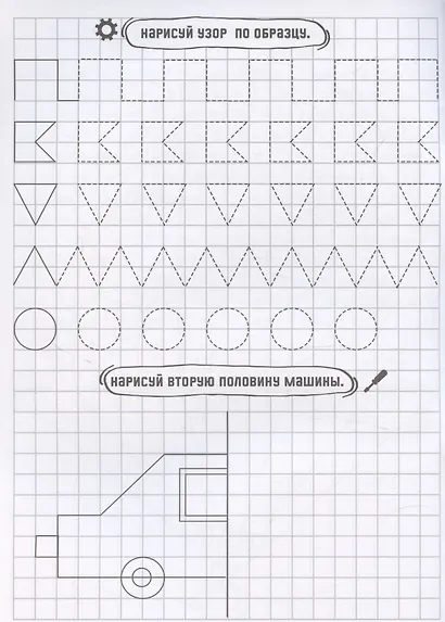 Графические диктанты. Транспорт - фото 3