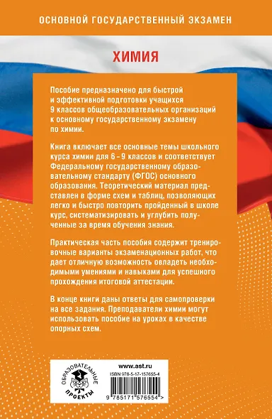 Готовимся к ОГЭ за 30 дней. Химия - фото 2