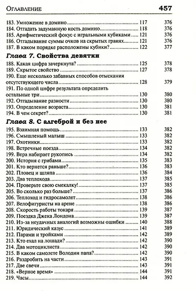 Удивительный мир математики Бориса Кордемского. Комплект из 3-х книг: Математическая смекалка, Математические завлекалки, Мир чисел и фигур - фото 8