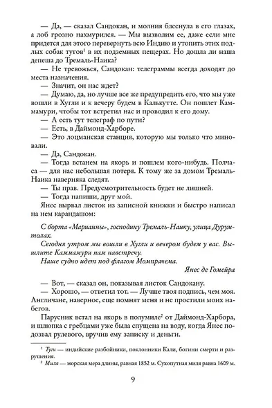 Два тигра. Повелитель морей. Завоевание империи - фото 11