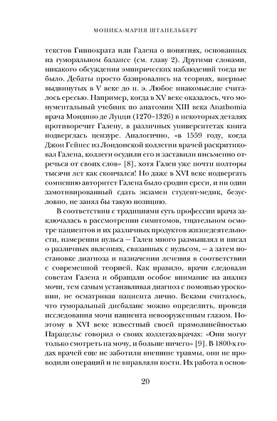 Камень глупости: Всемирная история безумия - фото 14