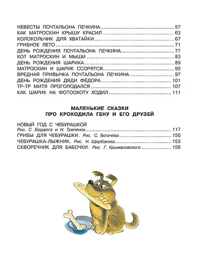 Маленькие сказки - фото 4