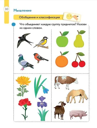 Большая книга подготовки к школе - фото 7