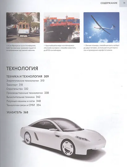 Настольная энциклопедия современного школьника - фото 7