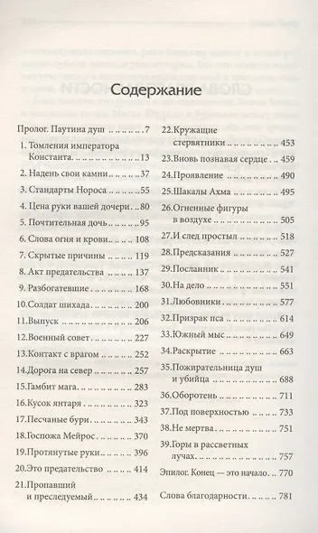 Кровь мага - фото 2