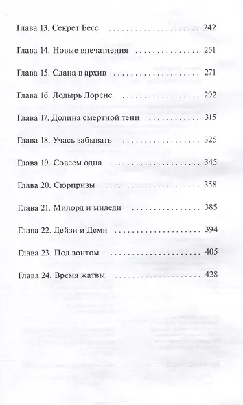 Хорошие жены. Вечные истории. Young Adult - фото 13