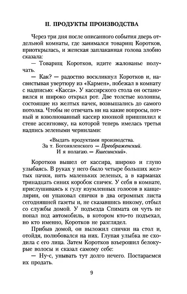 Собачье сердце - фото 12