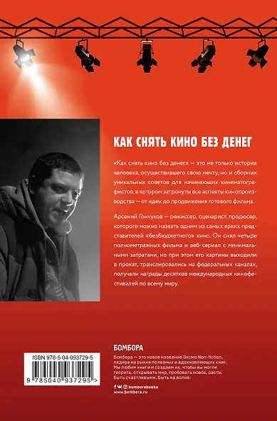 Как снять кино без денег - фото 2