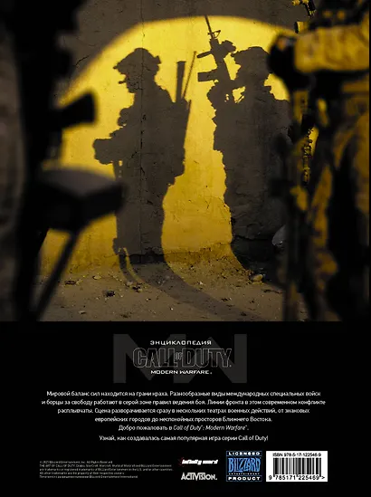 Call of Duty. Modern Warfare: Энциклопедия - фото 2