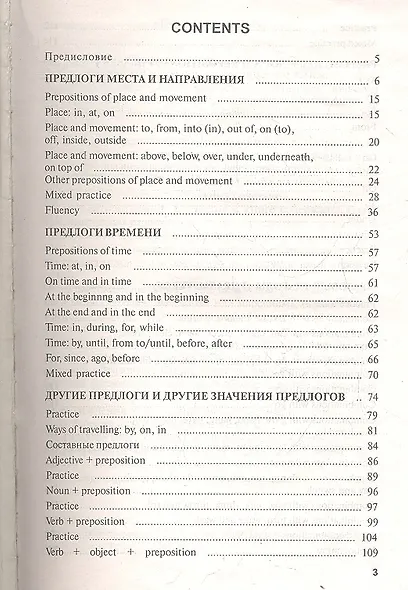 Элементарно об английских предлогах и фразовых глаголах (м) (Modern English) Христорождественская - фото 2
