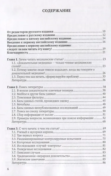 Основы доказательной медицины (4 изд.) (м) Гринхальх - фото 2