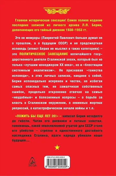 Мое политическое завещание - фото 2