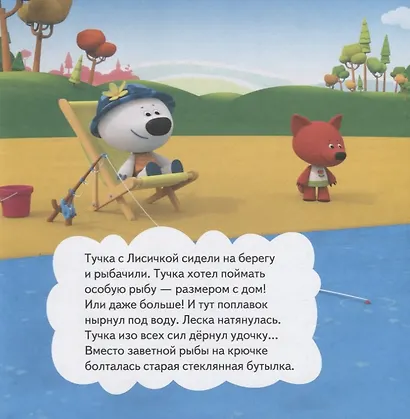 Ми-ми-мишки. Жизнь под водой. Почему вода в море солёная, рыба-капля грустная, а акулы никогда не спят? - фото 4