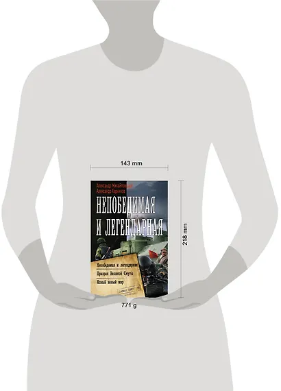 Непобедимая и легендарная - фото 3