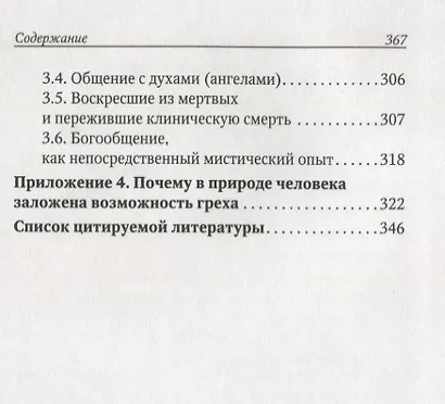 Размышления о цели и смысле земной жизни человека - фото 4