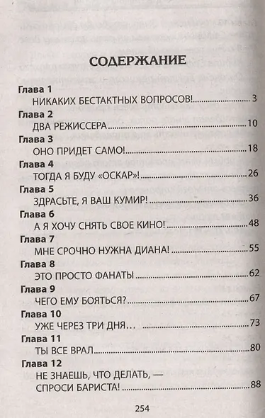 Минута на преступление - фото 3