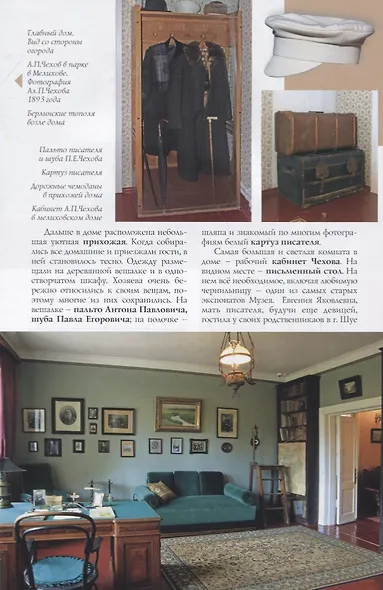 "Мелихово". Путеводитель - фото 5